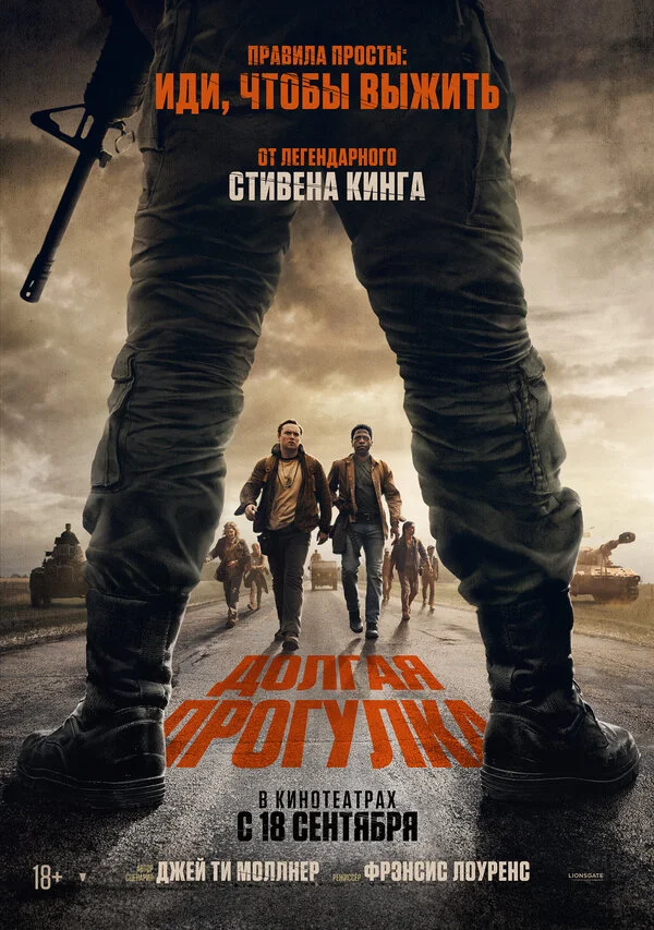 Долгая прогулка постер